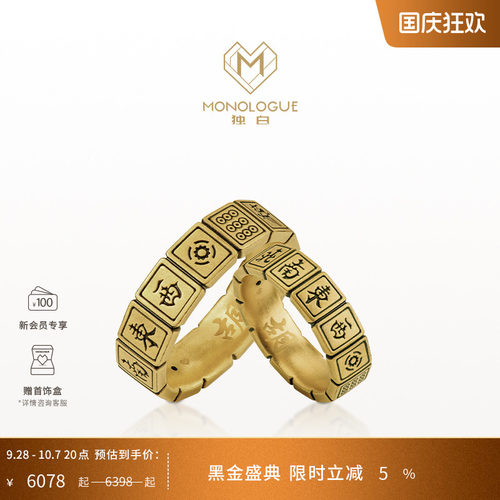 周大福MONOLOGUE黄金戒指