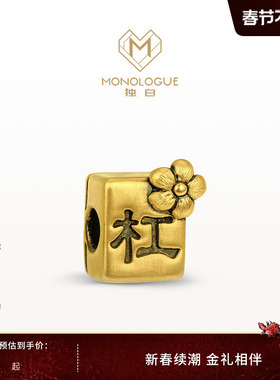 MONOLOGUE独白当局者潮麻将杠上开花复古黄金转运珠配绳MR1335礼