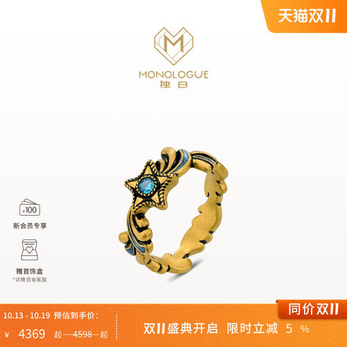 MONOLOGUE独白亚特兰蒂斯海星鎏彩复古黄金戒指生日礼物送女友