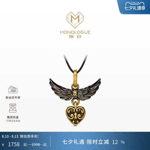 MONOLOGUE独白爱特天使叛逆天使复古黄金爱心吊坠MR1916生日配绳