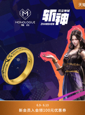 MONOLOGUE独白斩神系列复古黄金黑夜女神星月戒指MR2066礼物