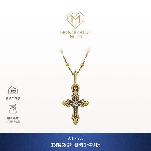 【新品】MONOLOGUE独白欧罗巴狂想十字复古黄金钻石吊坠MRU281礼