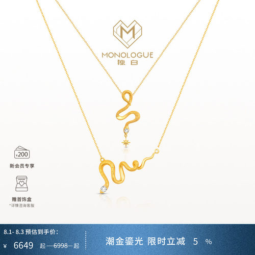 monologue蛇复古18K金蛇项链
