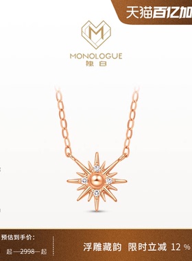 MONOLOGUE独白北纬三十度18k金太阳花钻石项链MA1756生日礼物