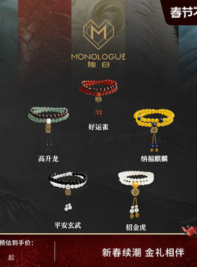 【新品】MONOLOGUE独白北纬三十度复古五福神兽手串送礼情人节礼
