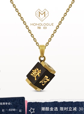 MONOLOGUE当局者潮發麻将玉髓黄金吊坠MR1690送礼物送礼物