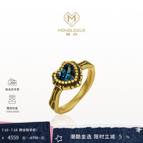 MONOLOGUE独白亚特兰蒂斯海洋之心复古黄金戒指MR1235送礼物