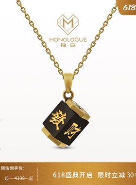 MONOLOGUE当局者潮發麻将玉髓黄金吊坠MR1690送礼物送礼物