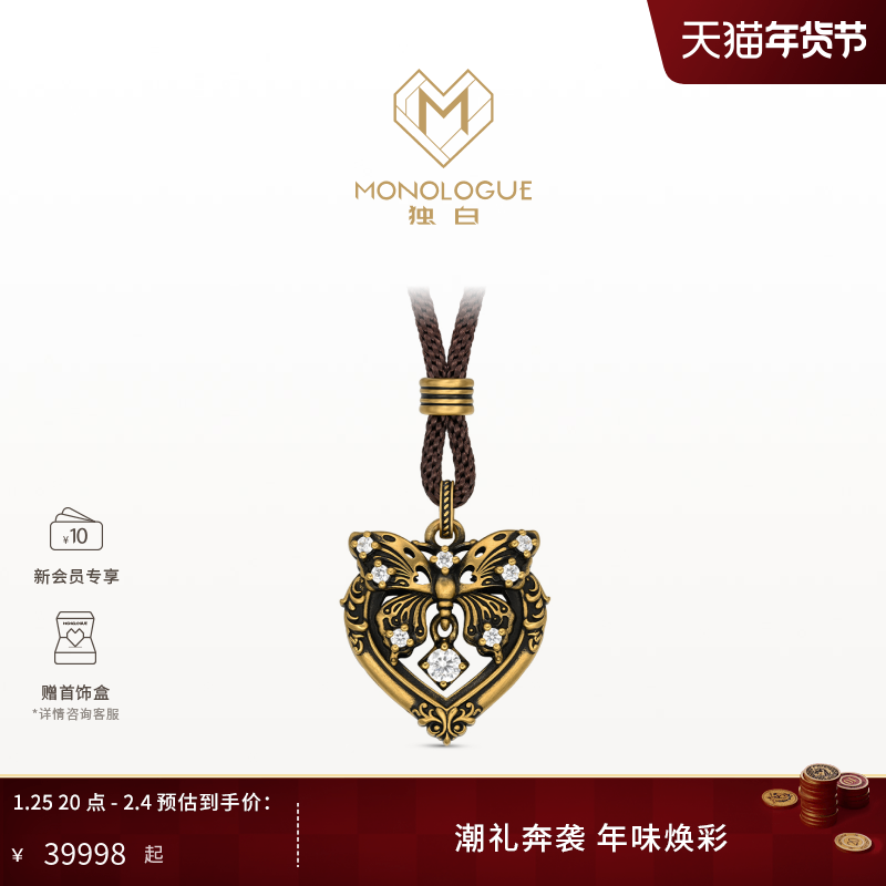 【新品】MONOLOGUE独白欧罗巴狂想复古黄金蝴蝶茛笤吊坠配绳MRU61,珠宝/钻石/翡翠,黄金镶宝石吊坠,淘宝优惠券,粉丝福利购,淘宝优惠卷
