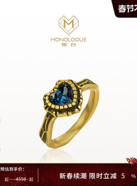 MONOLOGUE独白亚特兰蒂斯海洋之心爱心复古黄金戒指MR1235情人节
