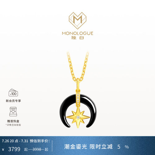 周大福独白18K金星月镶钻吊坠