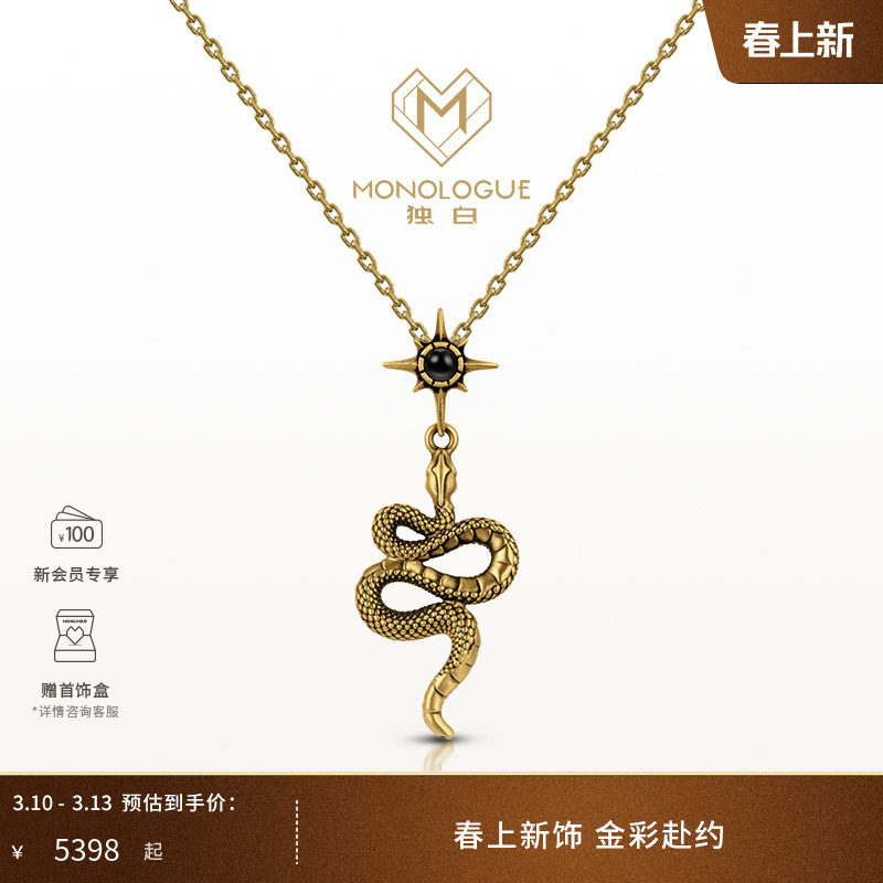 MONOLOGUE独白北纬三十度复古黄金太阳花灵蛇吊坠配颈绳MR1652礼