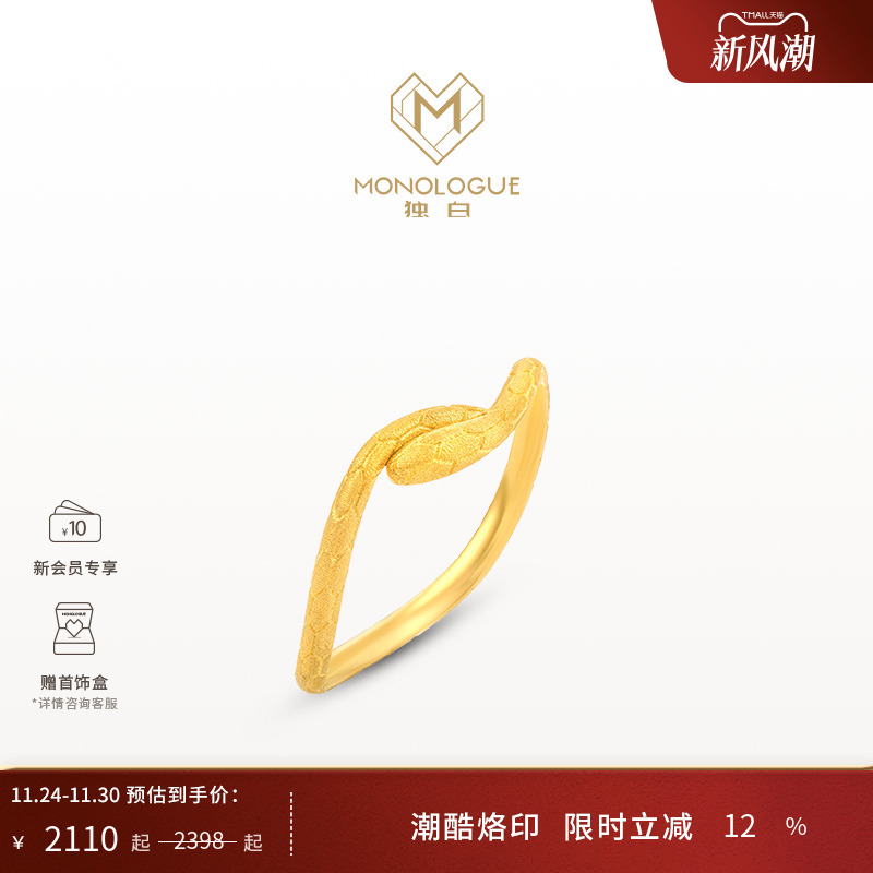 monologue独白18k金素戒