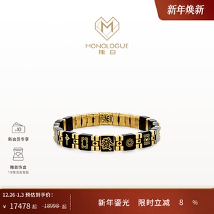 MONOLOGUE独白当局者潮黄金玉髓十三幺手镯MR1737新年礼 新品