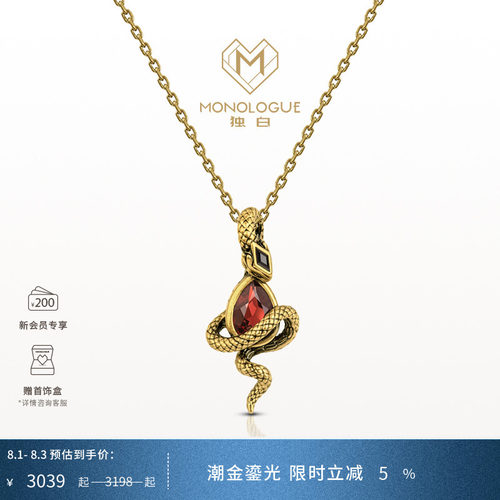 MONOLOGUE独白流金古埃及九紫离火权杖蛇吊坠配绳MR1684送礼物