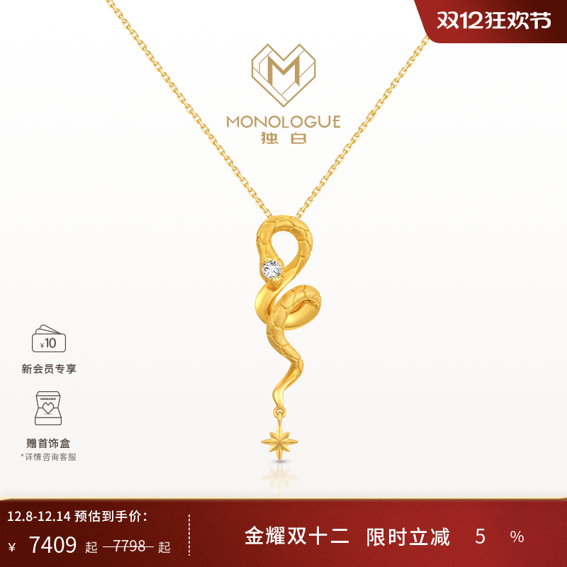 monologue独白18k金灵蛇项链