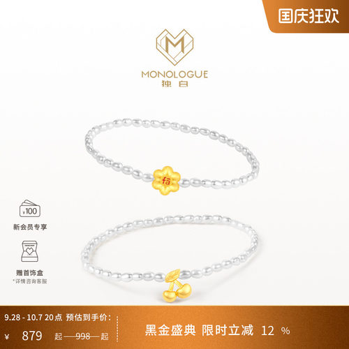MONOLOGUE独白当局者潮mini金有钱fa樱桃黄金珍珠手链手串多款