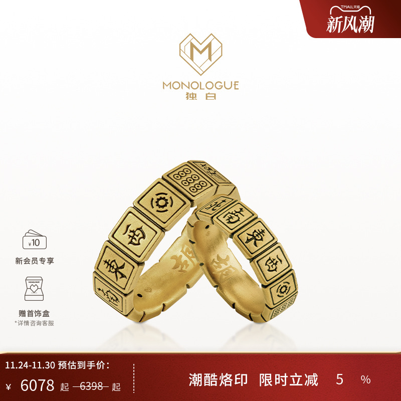 周大福独白麻将十三幺戒指黄金