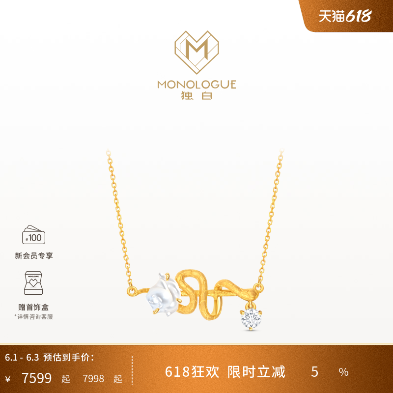MONOLOGUE独白北纬三十度18k金灵蛇项链钻石项链MV437送礼物