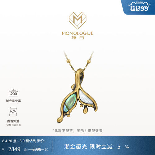 【新品】MONOLOGUE独白亚特兰蒂斯鱼尾复古黄金吊坠MRV210 预售