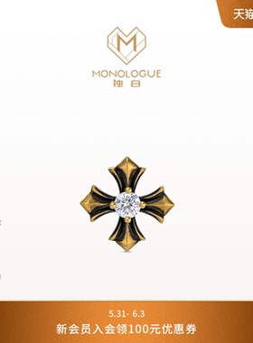 MONOLOGUE独白欧罗巴狂想复古黄金十字钻石耳钉单MRU104送礼物
