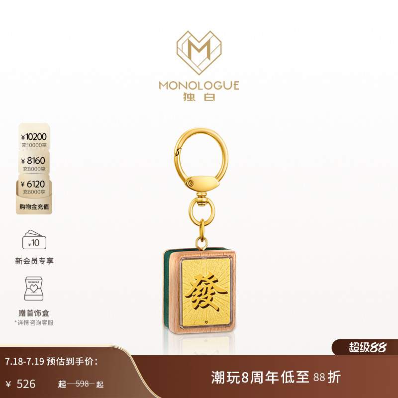 MONOLOGUE独白当局者潮黄金足金麻将发财挂件金章MR704
