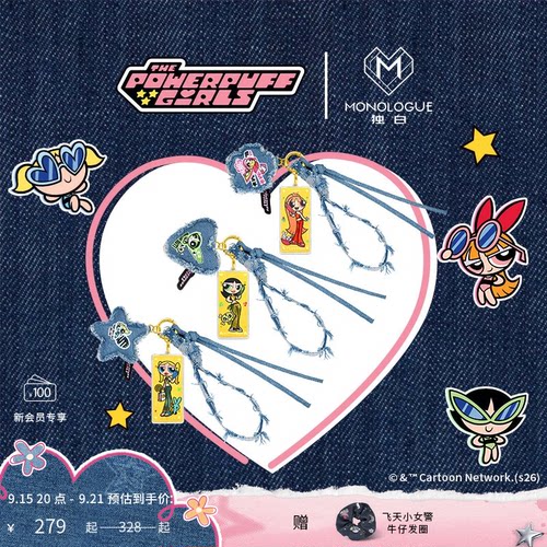 【新品】MONOLOGUE独白飞天小女警花花泡泡毛毛牛仔黄金挂件礼物