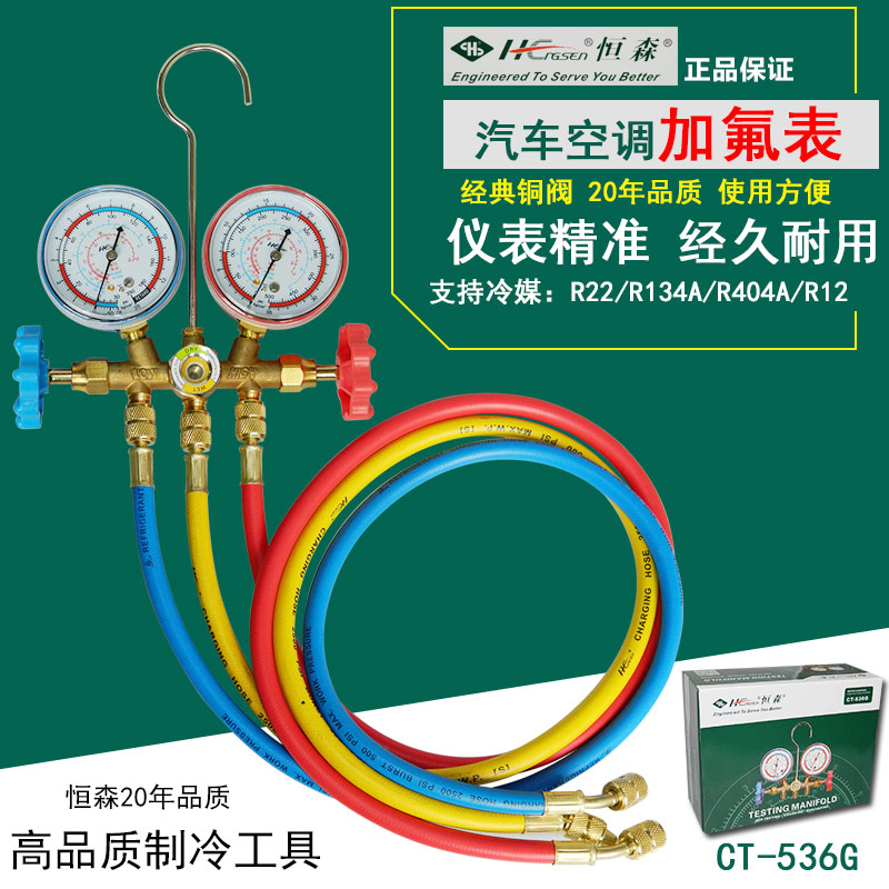 制冷加氟双表套装CT-536G空