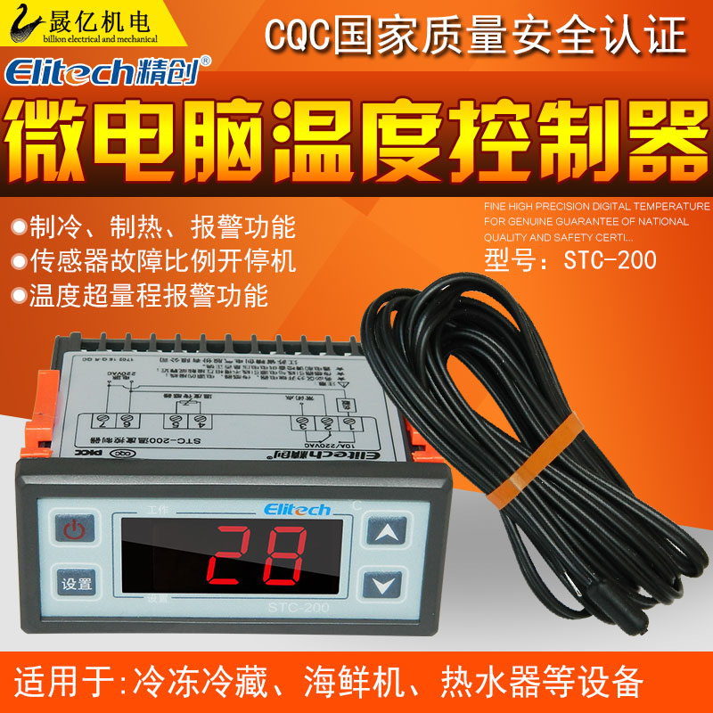 精创 stc-200微电脑温度控制器温控仪电子数显智能温控器开关冷库