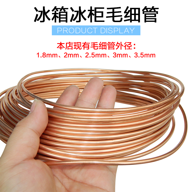 紫铜管外径配件冰箱冰柜毛细管