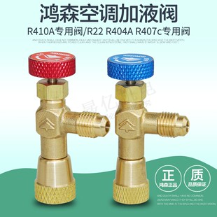 全新空调加氟安全阀冷媒R22R410加雪种加液阀冰箱加氟工具