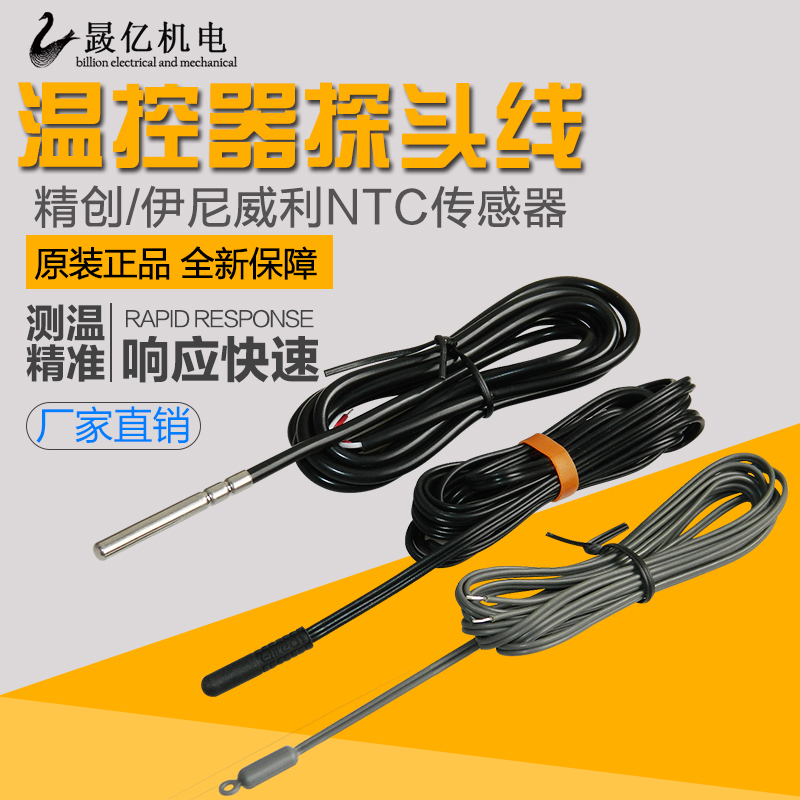精创胶头温度传感器探头1.5米2米NTC传感器热敏电阻湿敏电阻