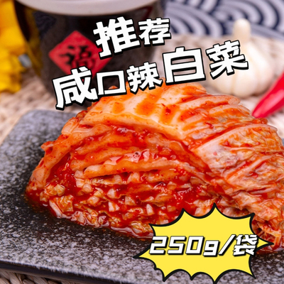 东北咸口辣白菜咸菜东北朝族辣白菜泡菜下饭菜榨菜延边味道袋装