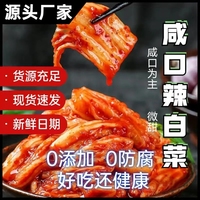 朝族辣白菜咸口朝鲜族延吉延边味道免切韩式咸口泡菜腌制下饭咸菜
