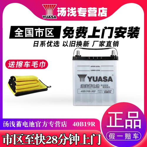 汤浅40B19R-MF12V35AH上门安装