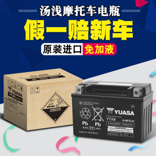 汤浅摩托车电瓶12V蓄电池YTX9-BS适用贝纳利豪爵铃木川崎宝马KTM