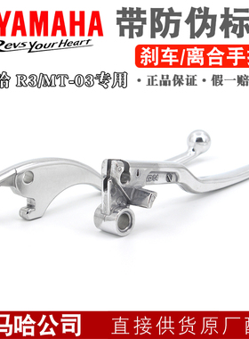 雅马哈R3离合器手柄MT-03刹车手柄刹车牛角离合牛角拉杆原装正品