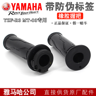 YAMAHA雅马哈YZF-R3 MT-03手把套油门转把加油器握把油门转把胶套