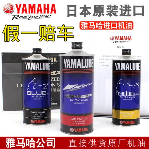 日本进口雅马哈机油正品全合成