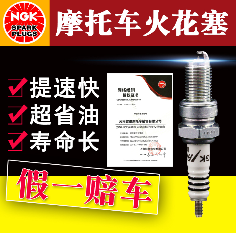 NGK铱金摩托车火花塞豪爵150五羊本田110雅马哈125弯梁踏板车通用