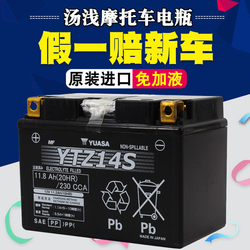YUASA汤浅YTZ14S日本进口
