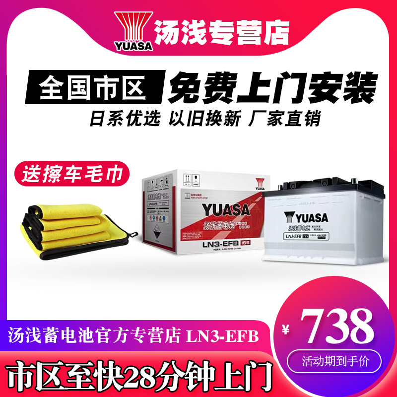 汤浅LN3-EFB7012V70ah启停上门装