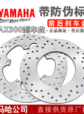 雅马哈踏板摩托车前后碟刹盘