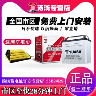 汤浅蓄电池12V45AH五菱宏光现代瑞纳起亚K2福瑞迪汽车电瓶55B24RS