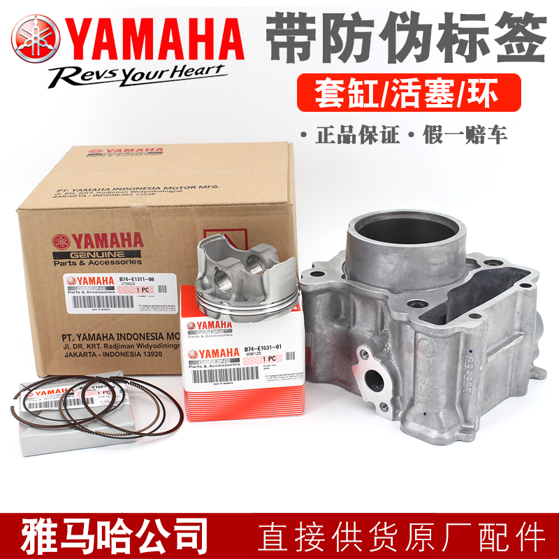 原厂YAMAHA雅马哈XMAX300套缸气缸体中缸活塞环正品原装