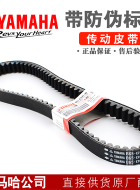 雅马哈踏板摩托车 YAMAHA NMAX155 原装 传动皮带 驱动皮带 原厂