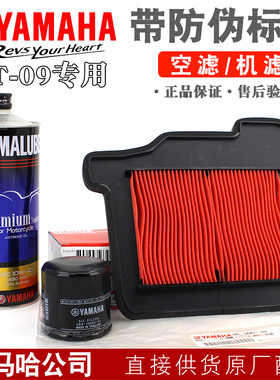 雅马哈MT-09 Tracer 900GT XSR900 FJ FZ09滤清器空气格滤芯空滤