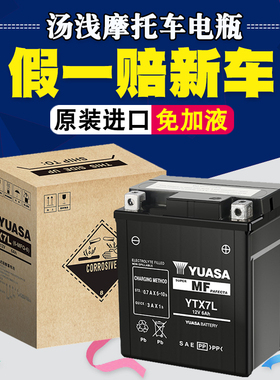 YUASA汤浅摩托车蓄电池YTX7L免维护型12V6AH电瓶新大洲本田通用
