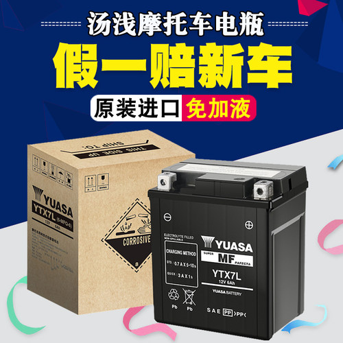 YUASA汤浅蓄电池12V6AH通用