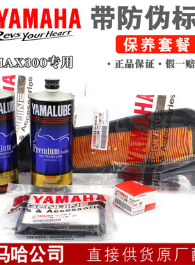 XMAX300空滤机滤机油原装正品